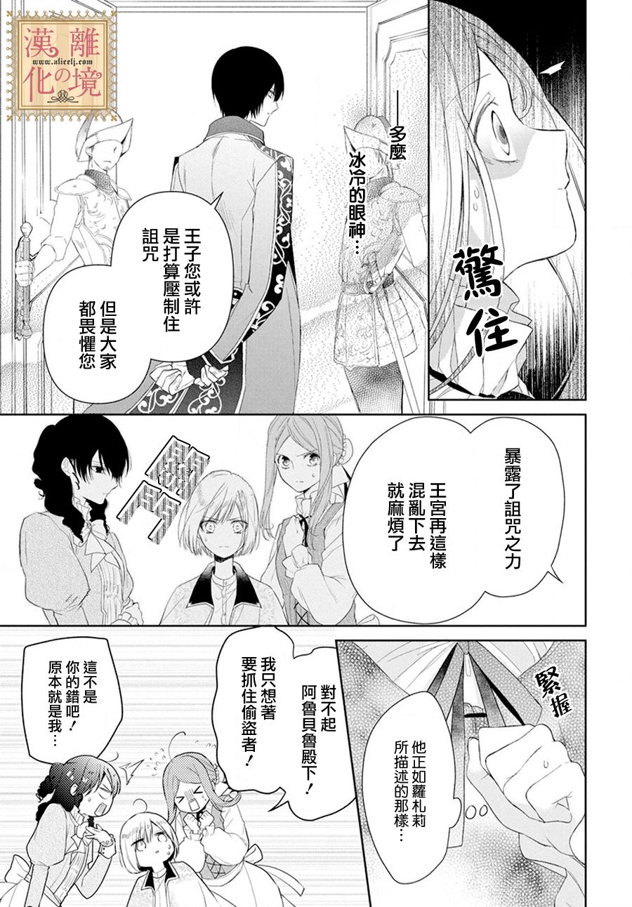 诅咒之子的仆人韩漫全集-第06话无删减无遮挡章节图片 