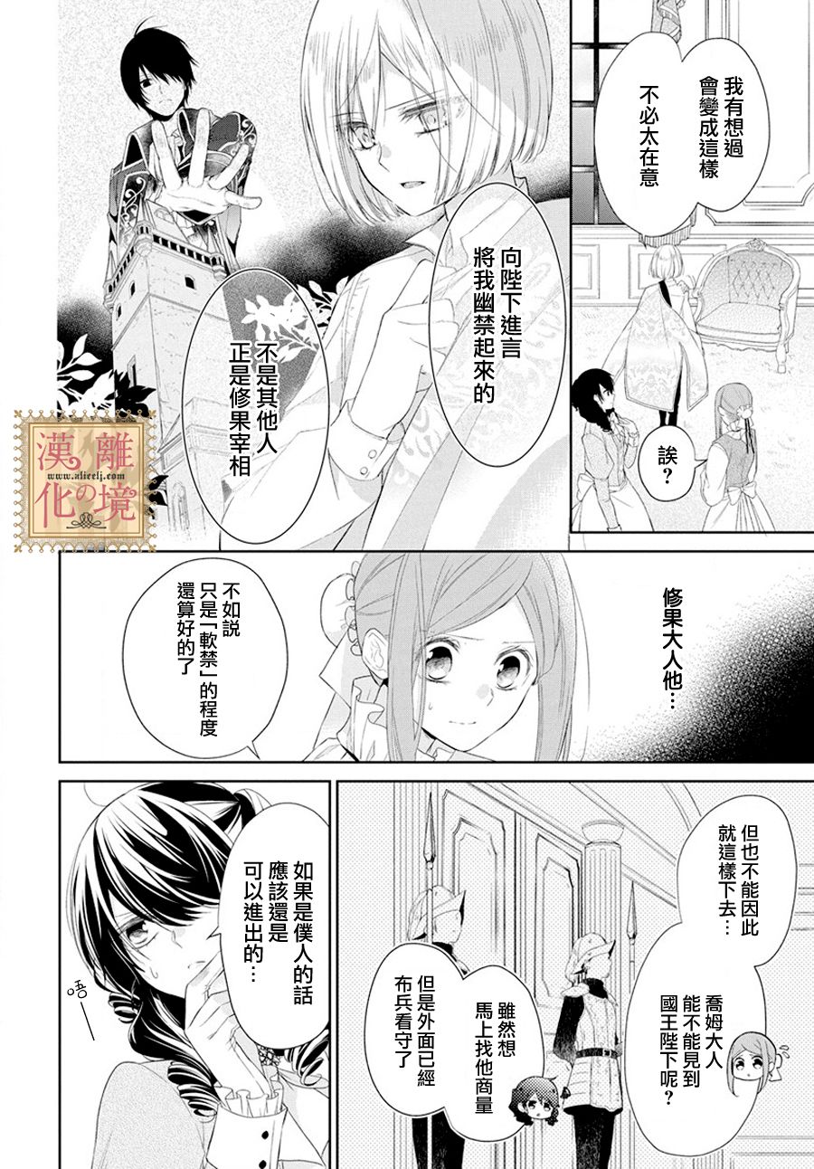诅咒之子的仆人韩漫全集-第06话无删减无遮挡章节图片 