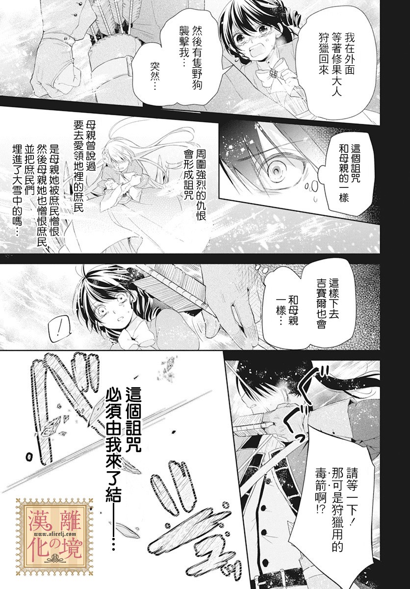 诅咒之子的仆人韩漫全集-第07话无删减无遮挡章节图片 
