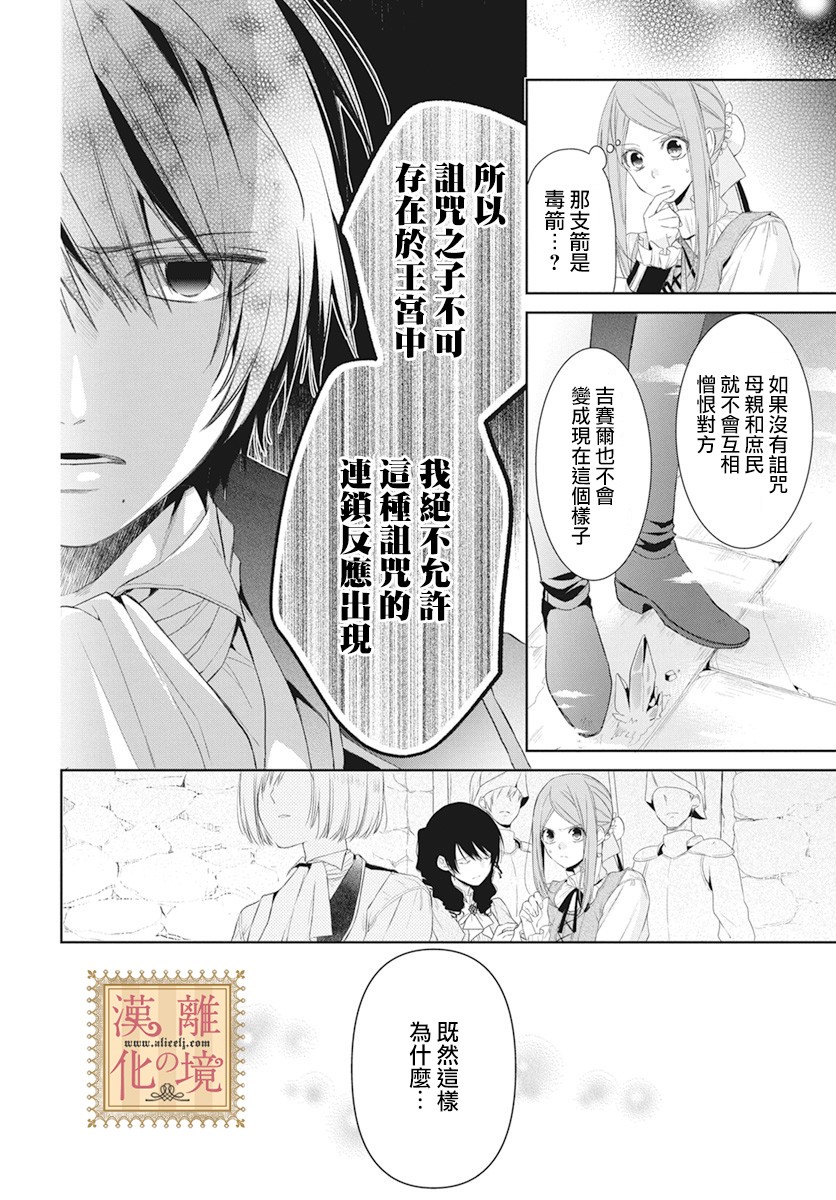 诅咒之子的仆人韩漫全集-第07话无删减无遮挡章节图片 