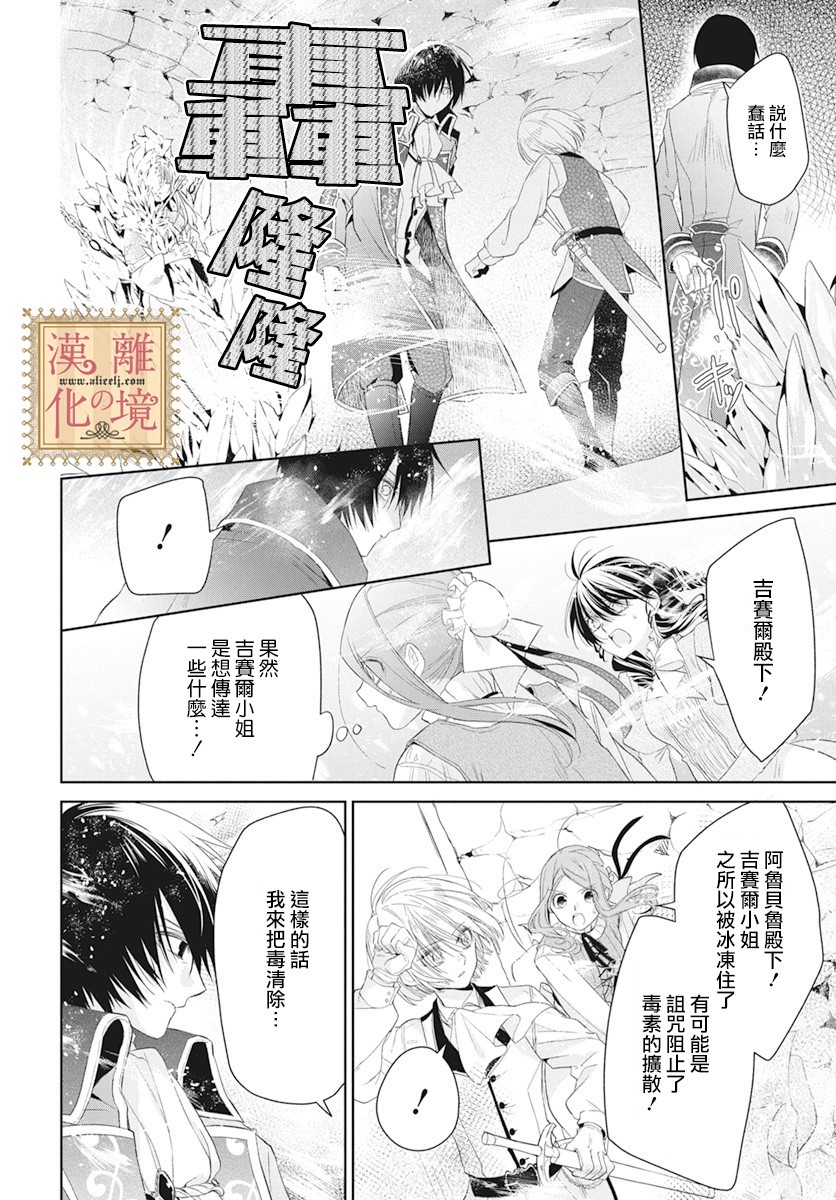 诅咒之子的仆人韩漫全集-第07话无删减无遮挡章节图片 