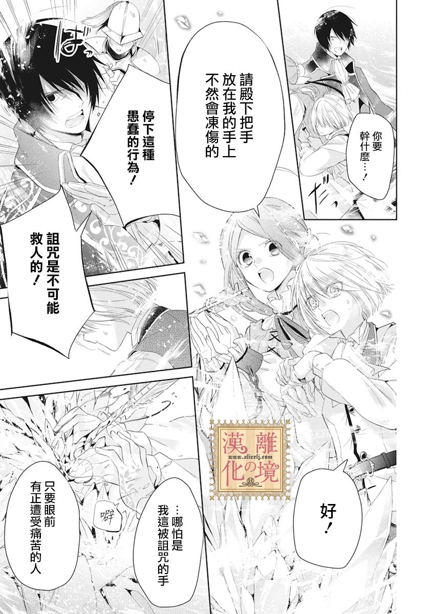 诅咒之子的仆人韩漫全集-第07话无删减无遮挡章节图片 