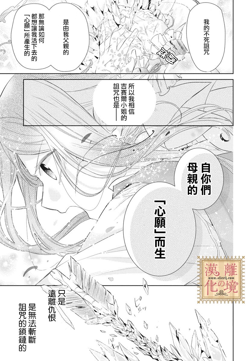 诅咒之子的仆人韩漫全集-第07话无删减无遮挡章节图片 