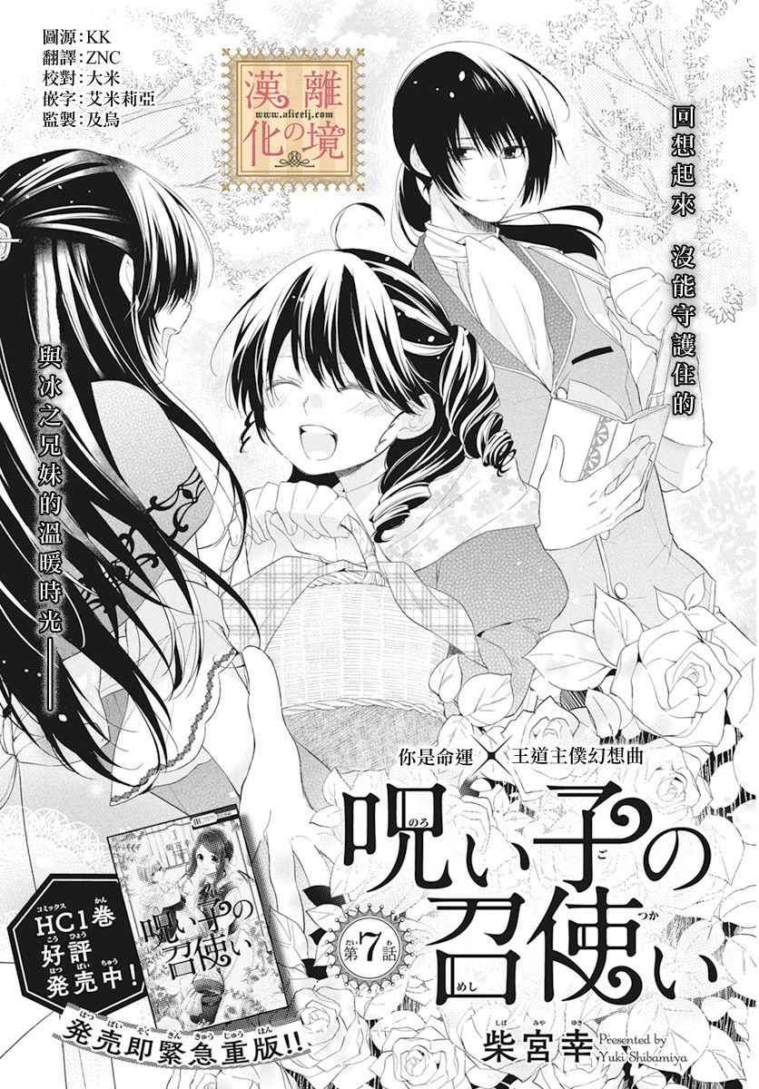 诅咒之子的仆人韩漫全集-第07话无删减无遮挡章节图片 