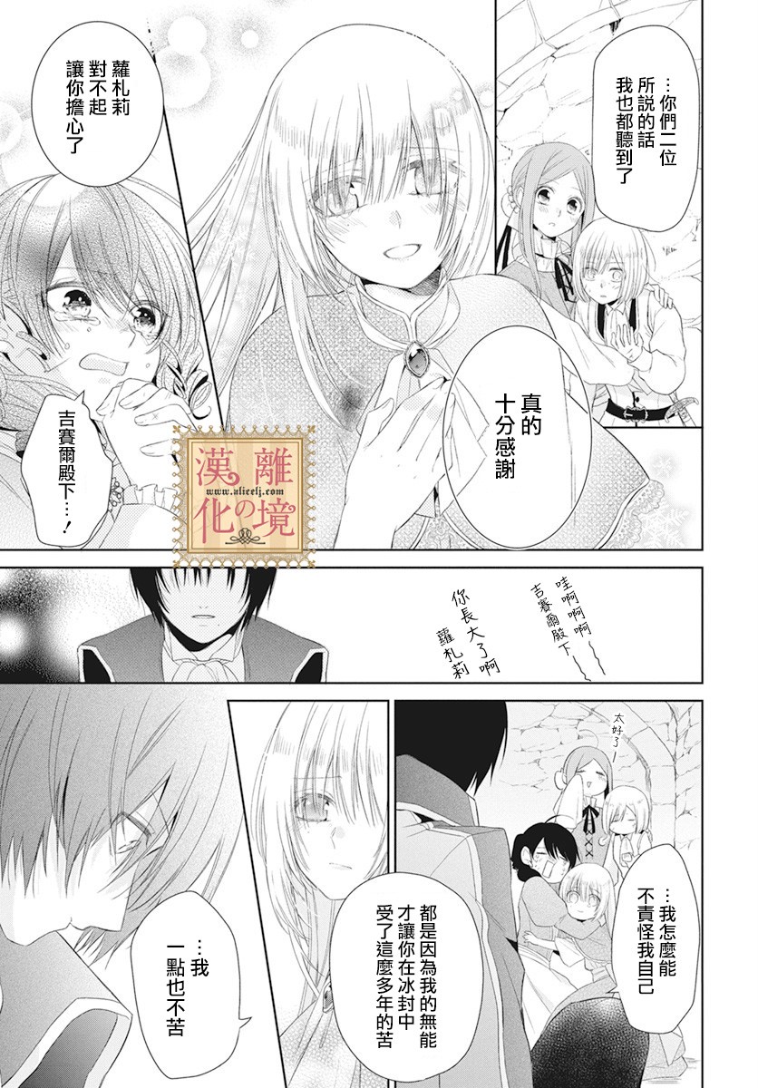 诅咒之子的仆人韩漫全集-第07话无删减无遮挡章节图片 