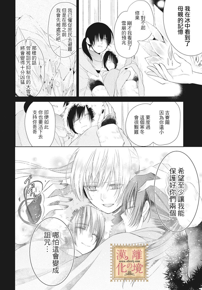 诅咒之子的仆人韩漫全集-第07话无删减无遮挡章节图片 