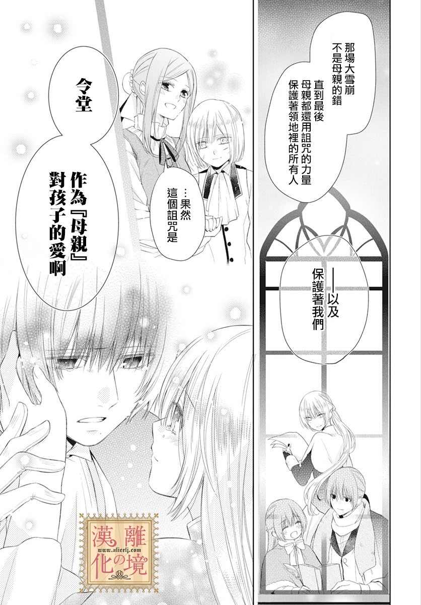 诅咒之子的仆人韩漫全集-第07话无删减无遮挡章节图片 