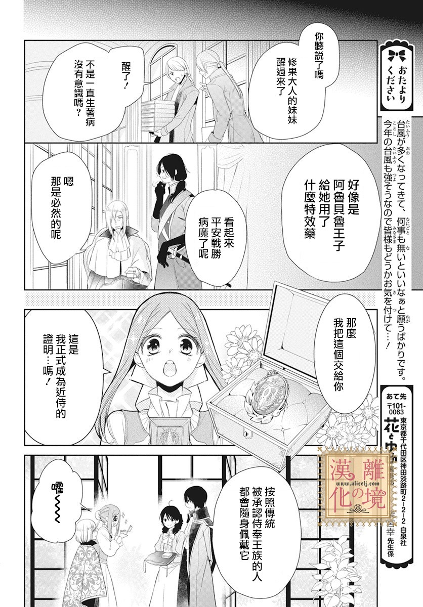 诅咒之子的仆人韩漫全集-第07话无删减无遮挡章节图片 