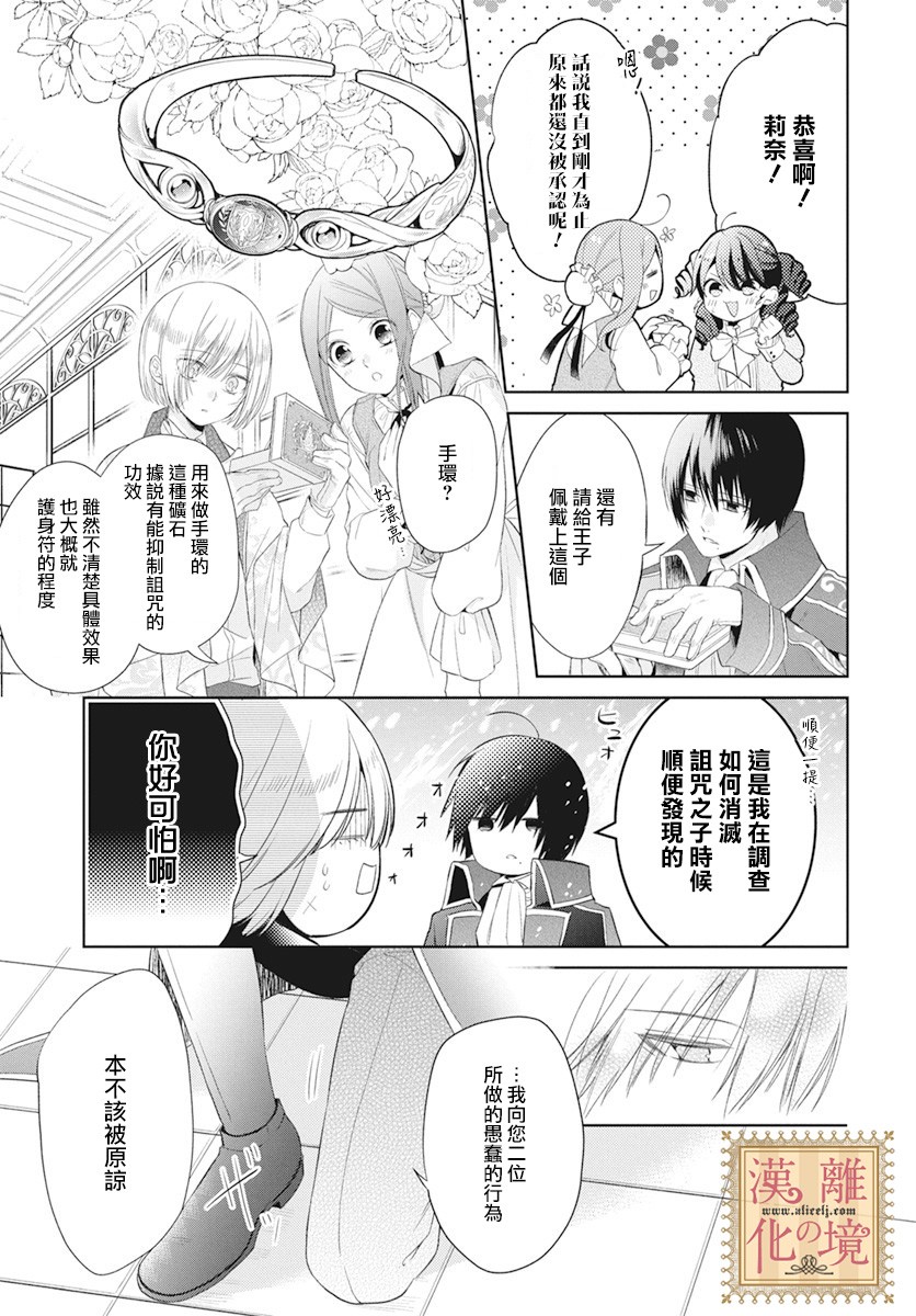 诅咒之子的仆人韩漫全集-第07话无删减无遮挡章节图片 