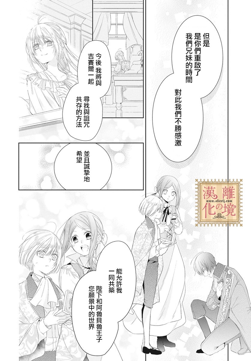诅咒之子的仆人韩漫全集-第07话无删减无遮挡章节图片 