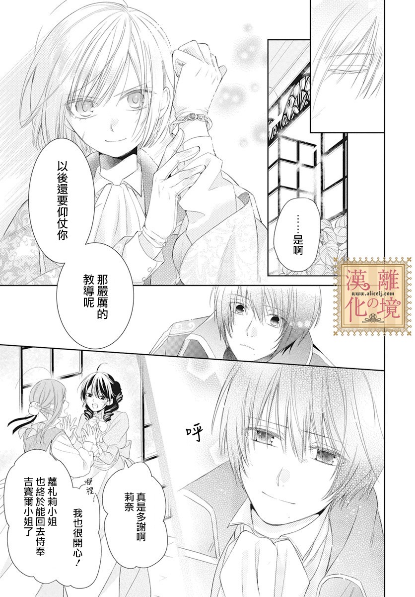 诅咒之子的仆人韩漫全集-第07话无删减无遮挡章节图片 