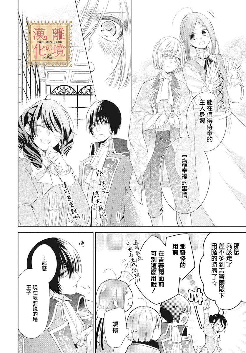 诅咒之子的仆人韩漫全集-第07话无删减无遮挡章节图片 