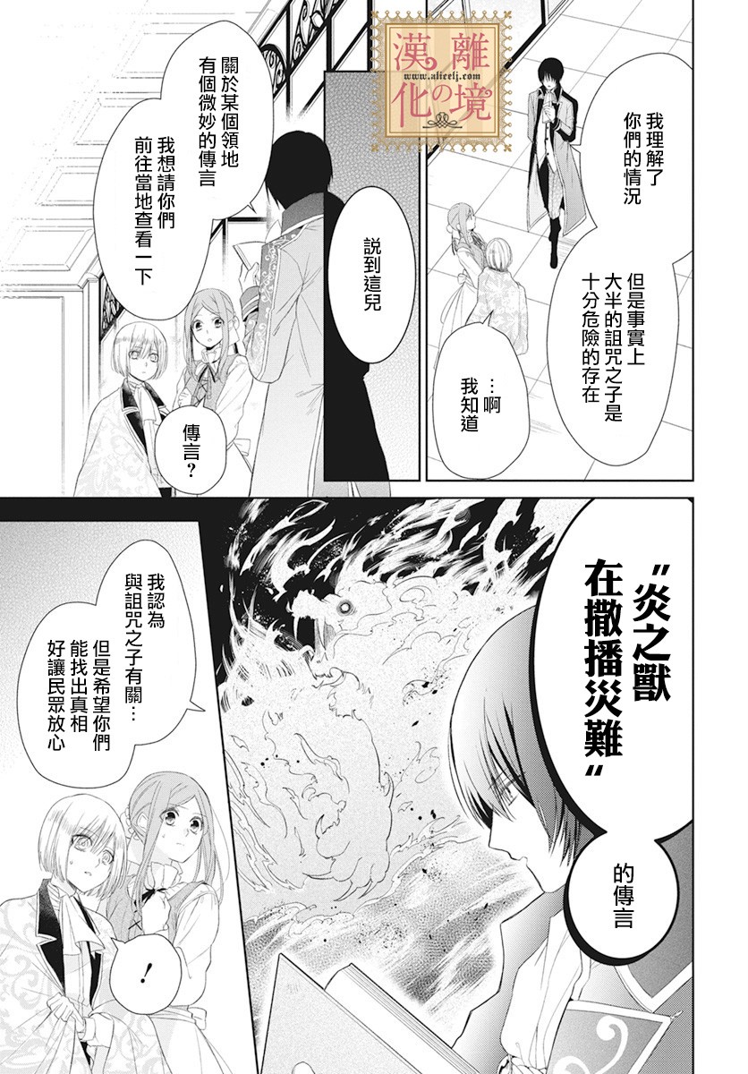 诅咒之子的仆人韩漫全集-第07话无删减无遮挡章节图片 