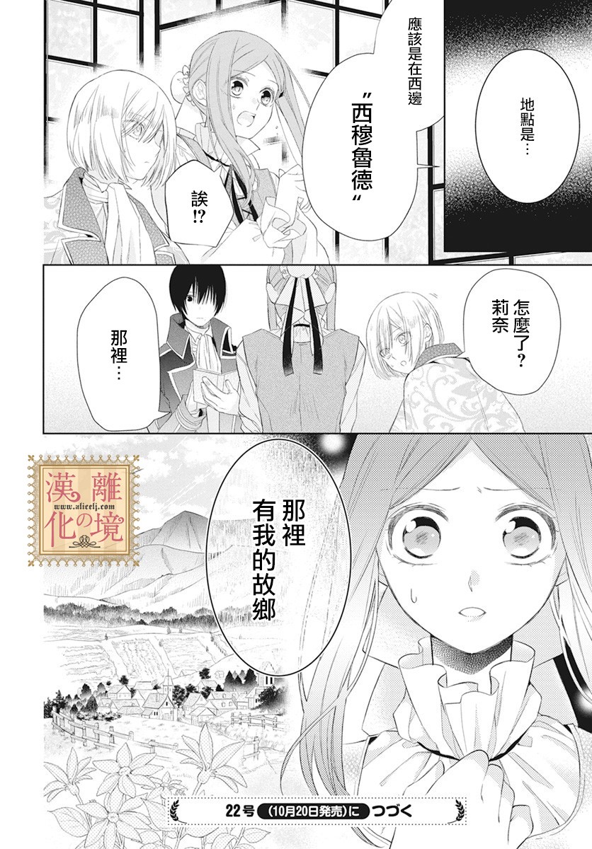 诅咒之子的仆人韩漫全集-第07话无删减无遮挡章节图片 