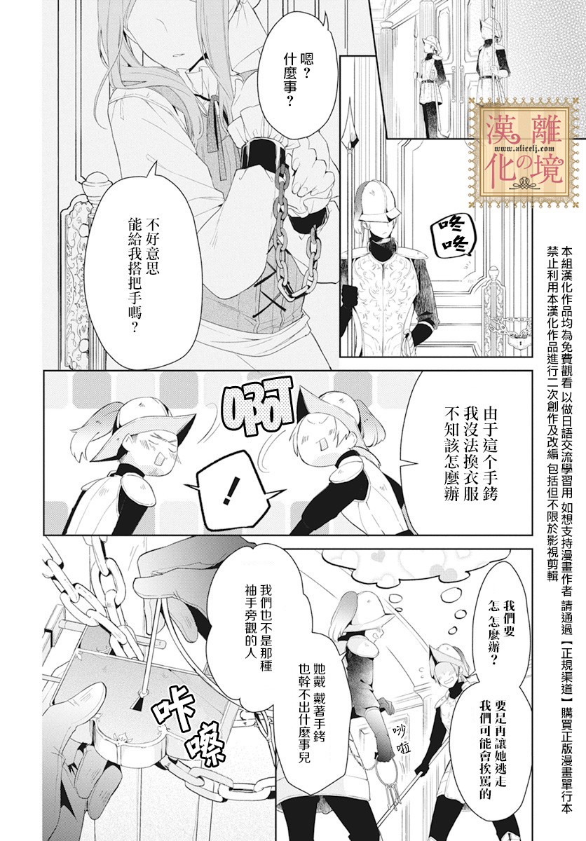 诅咒之子的仆人韩漫全集-第07话无删减无遮挡章节图片 