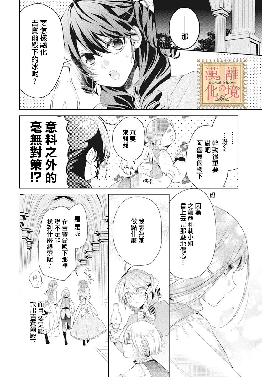 诅咒之子的仆人韩漫全集-第07话无删减无遮挡章节图片 