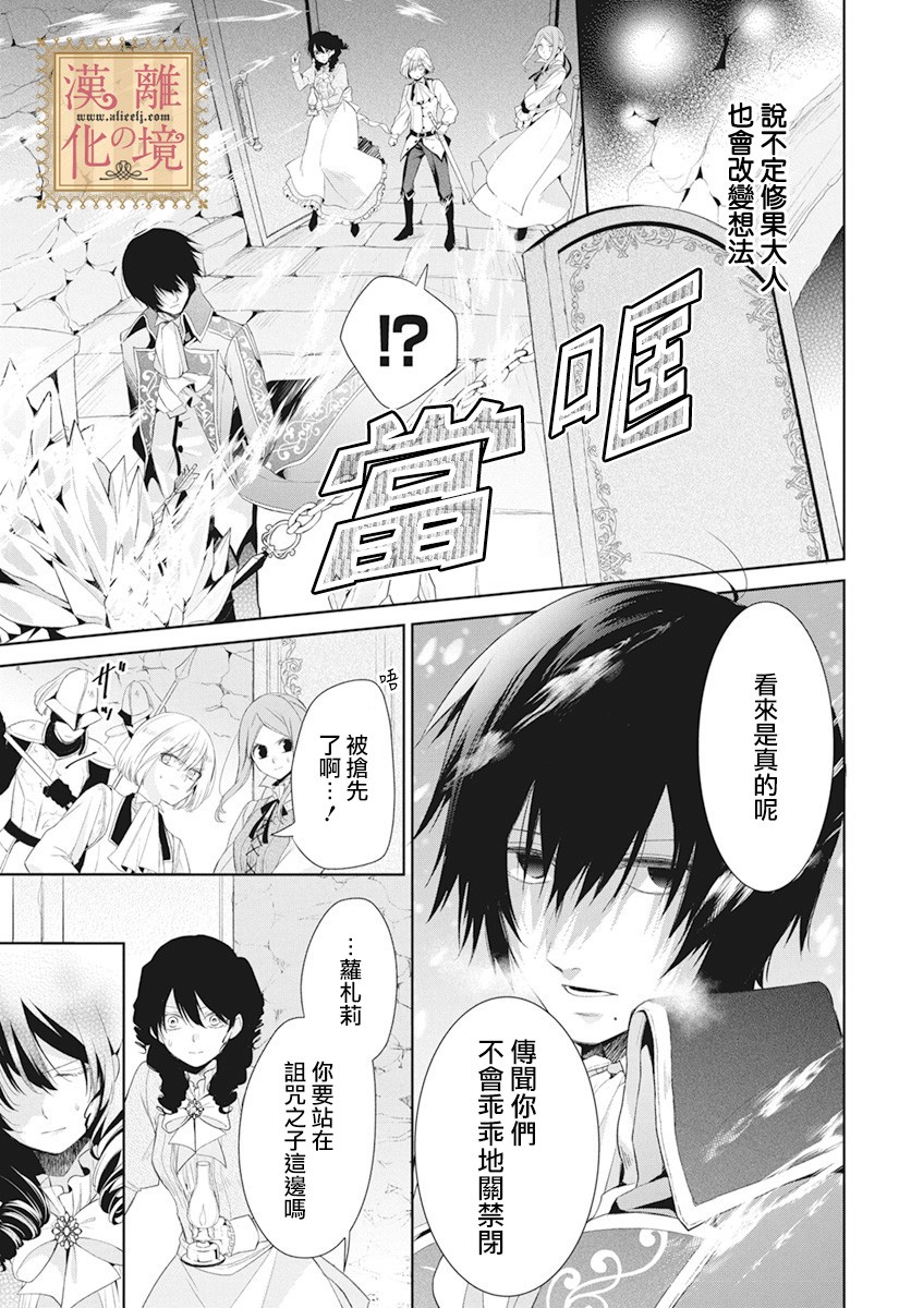 诅咒之子的仆人韩漫全集-第07话无删减无遮挡章节图片 