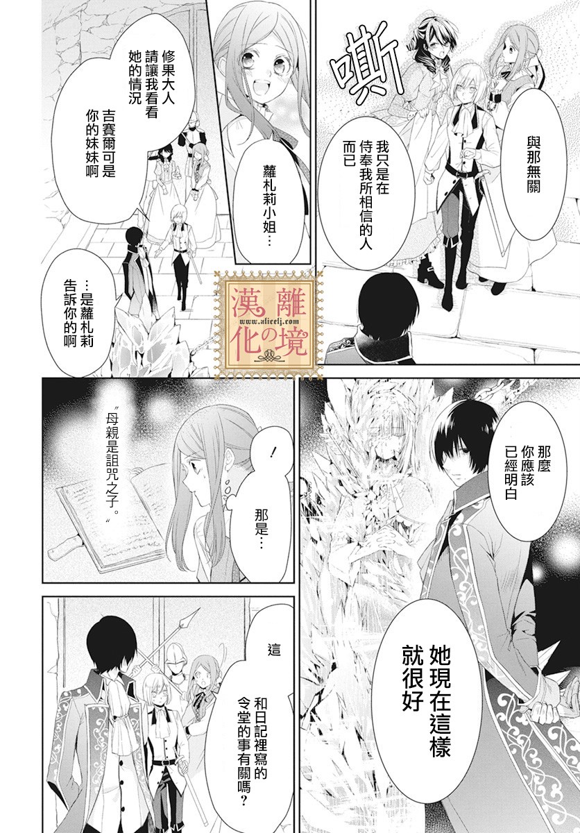 诅咒之子的仆人韩漫全集-第07话无删减无遮挡章节图片 