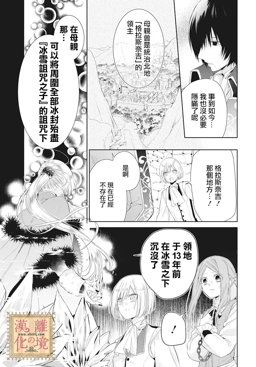 诅咒之子的仆人韩漫全集-第07话无删减无遮挡章节图片 