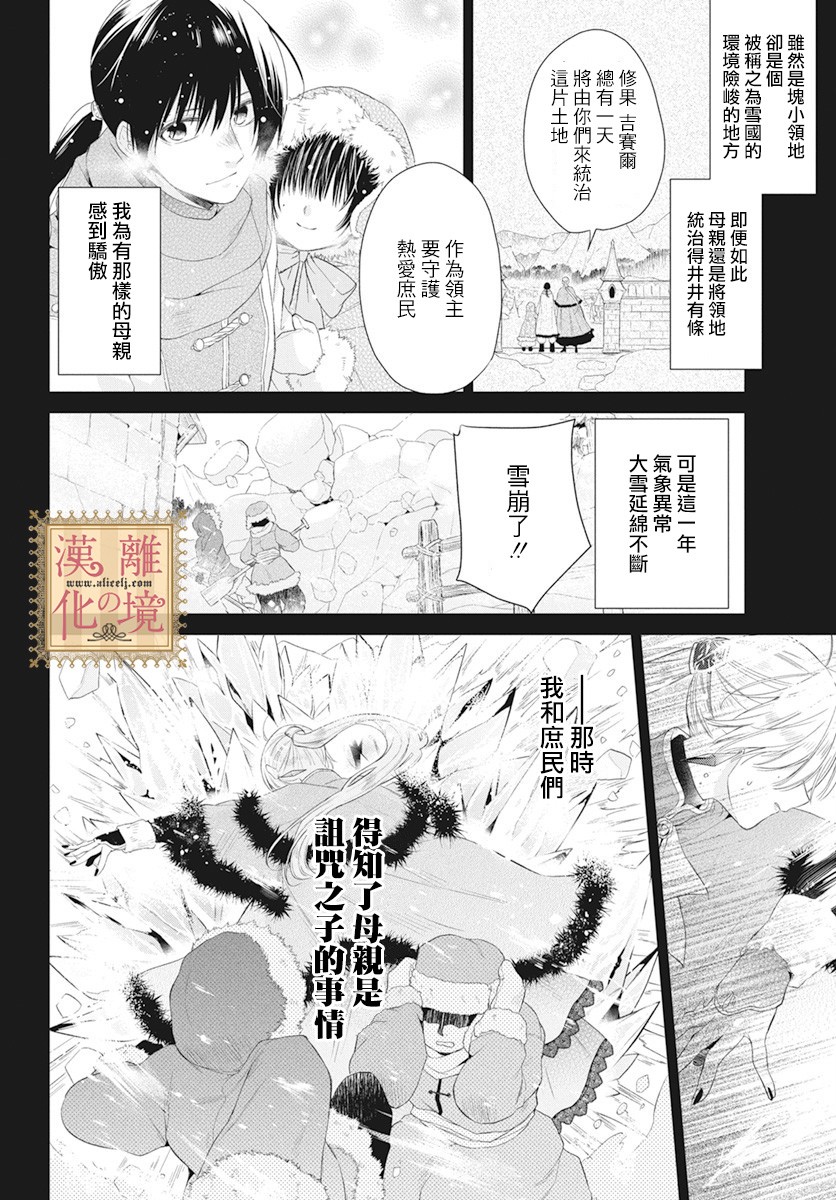 诅咒之子的仆人韩漫全集-第07话无删减无遮挡章节图片 