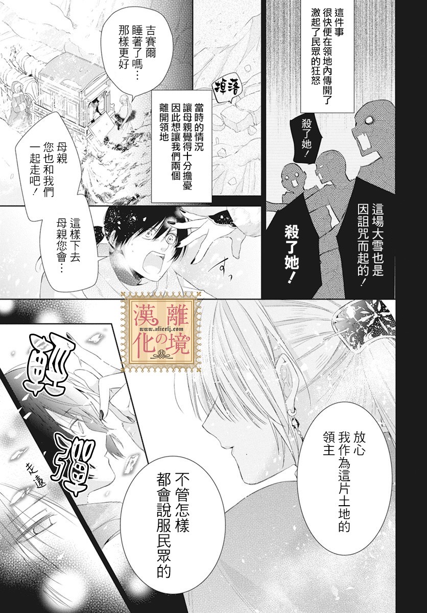 诅咒之子的仆人韩漫全集-第07话无删减无遮挡章节图片 