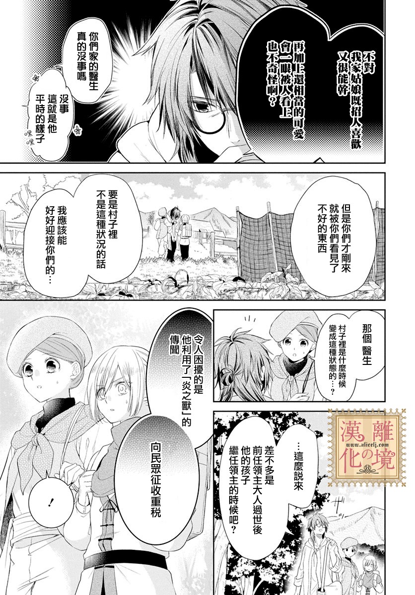 诅咒之子的仆人韩漫全集-第08话无删减无遮挡章节图片 