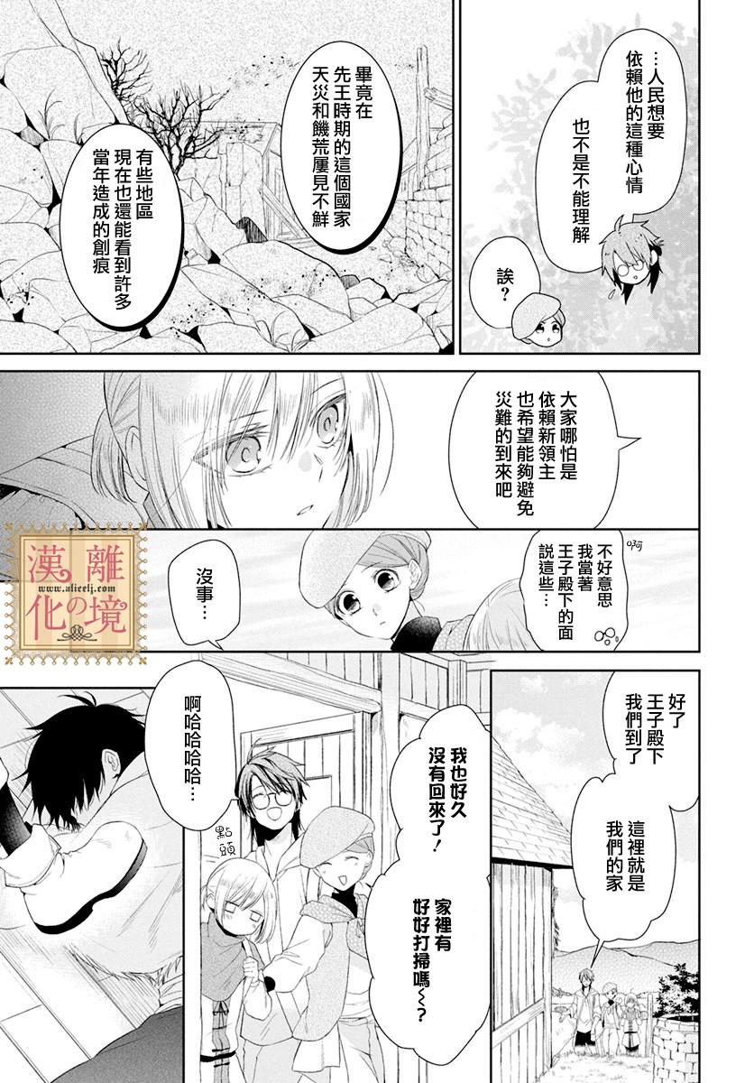 诅咒之子的仆人韩漫全集-第08话无删减无遮挡章节图片 