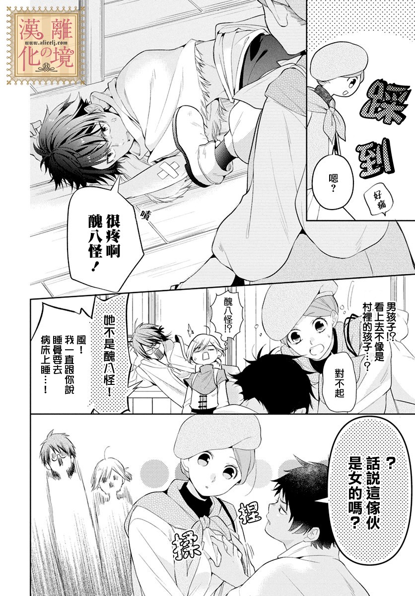 诅咒之子的仆人韩漫全集-第08话无删减无遮挡章节图片 