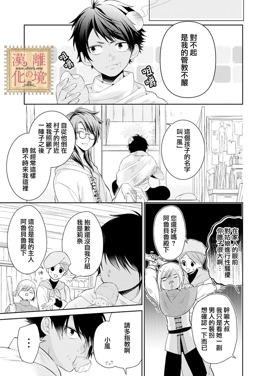 诅咒之子的仆人韩漫全集-第08话无删减无遮挡章节图片 