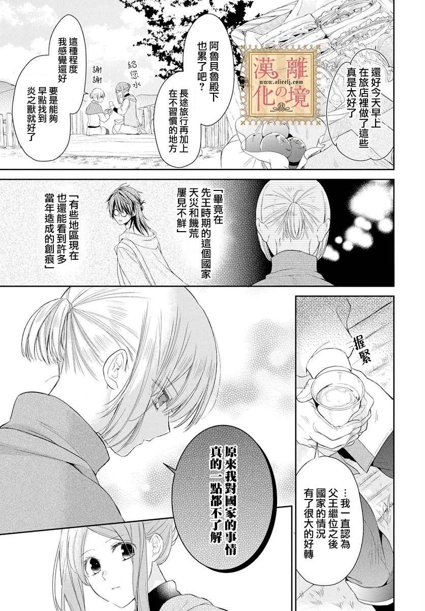 诅咒之子的仆人韩漫全集-第08话无删减无遮挡章节图片 