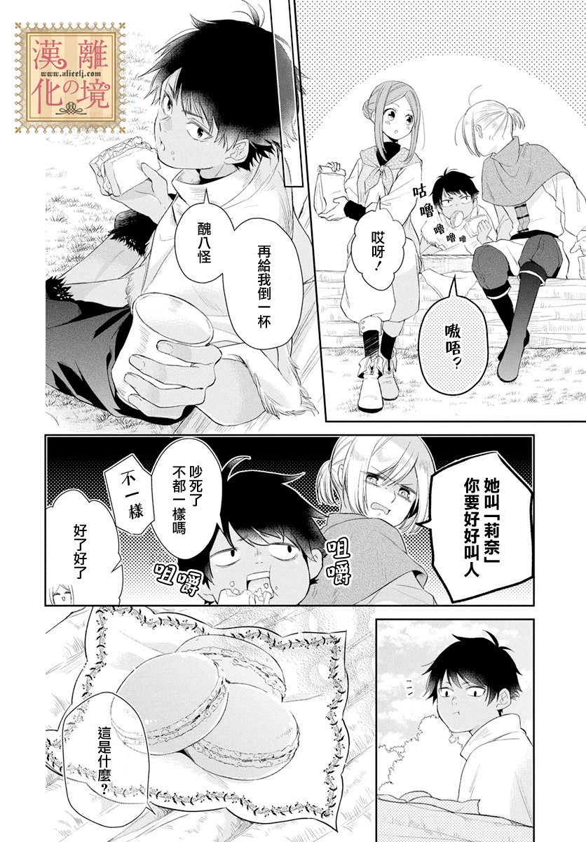 诅咒之子的仆人韩漫全集-第08话无删减无遮挡章节图片 