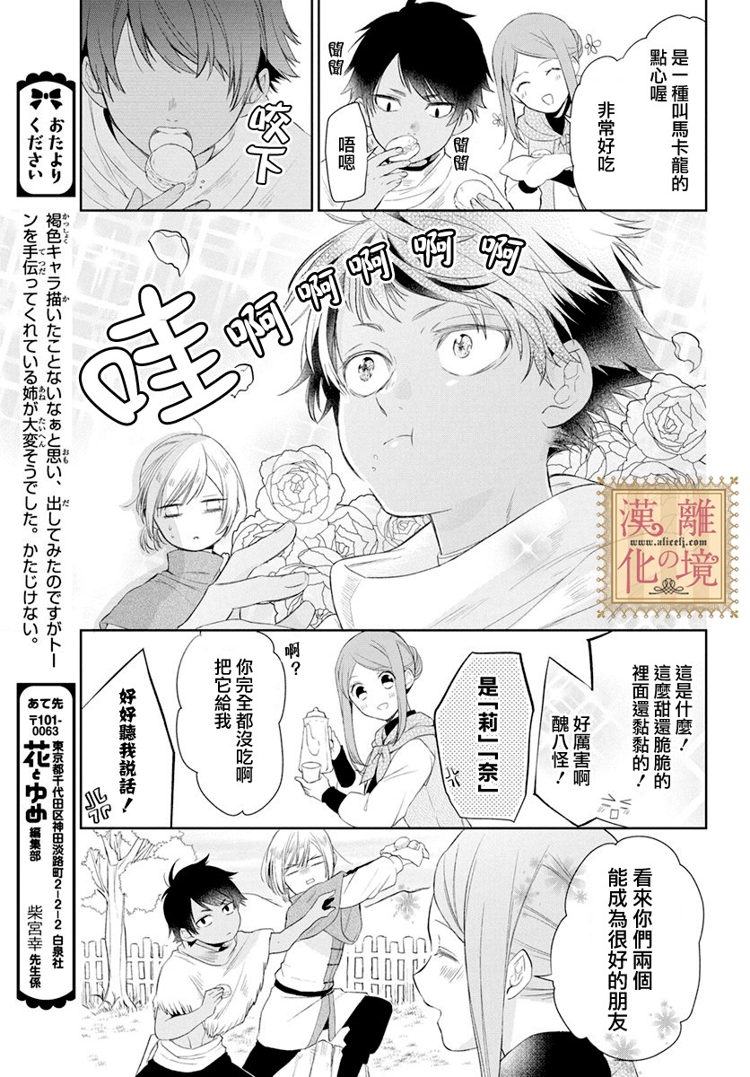 诅咒之子的仆人韩漫全集-第08话无删减无遮挡章节图片 