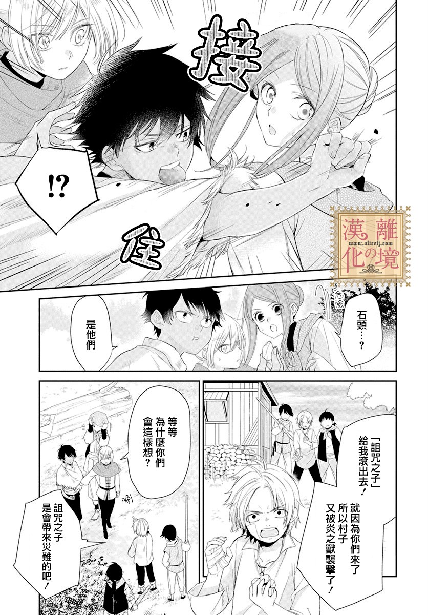 诅咒之子的仆人韩漫全集-第08话无删减无遮挡章节图片 