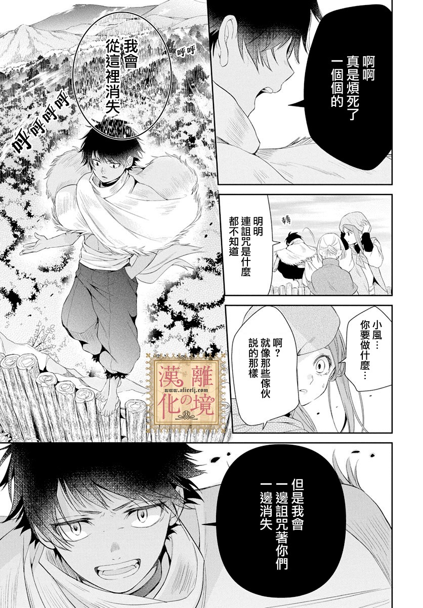 诅咒之子的仆人韩漫全集-第08话无删减无遮挡章节图片 