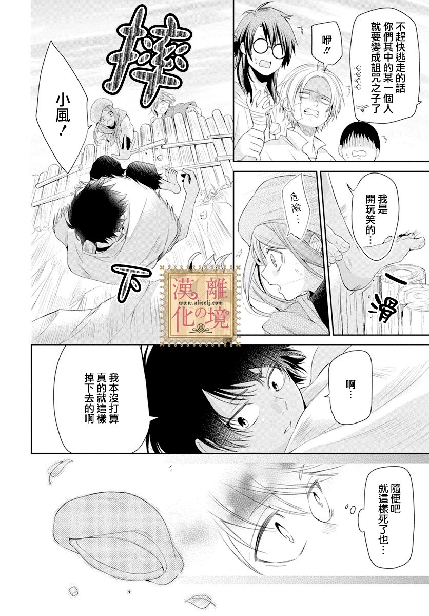 诅咒之子的仆人韩漫全集-第08话无删减无遮挡章节图片 