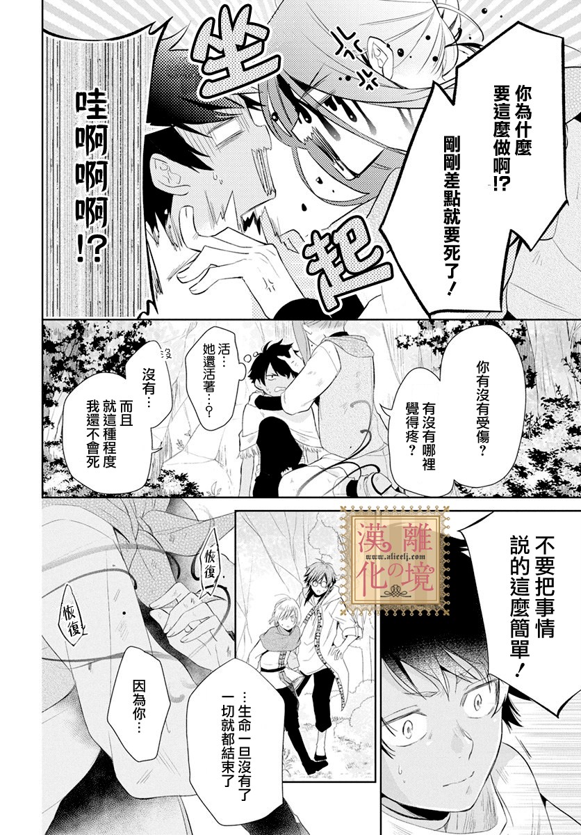 诅咒之子的仆人韩漫全集-第08话无删减无遮挡章节图片 
