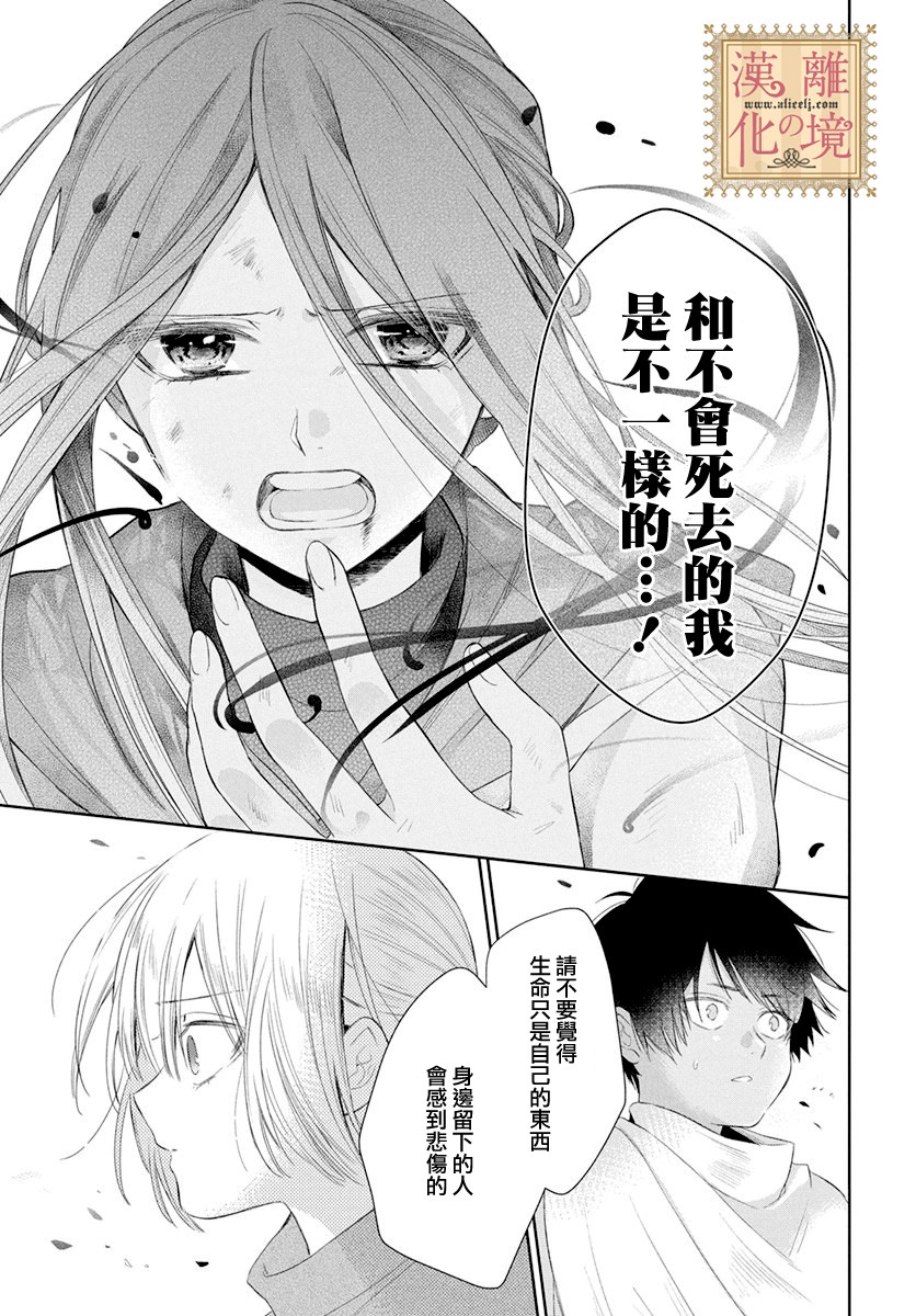 诅咒之子的仆人韩漫全集-第08话无删减无遮挡章节图片 