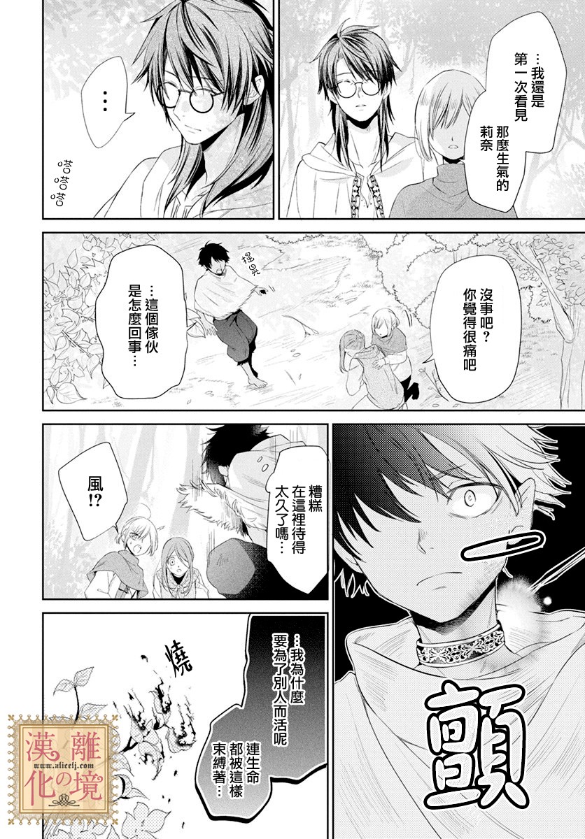 诅咒之子的仆人韩漫全集-第08话无删减无遮挡章节图片 