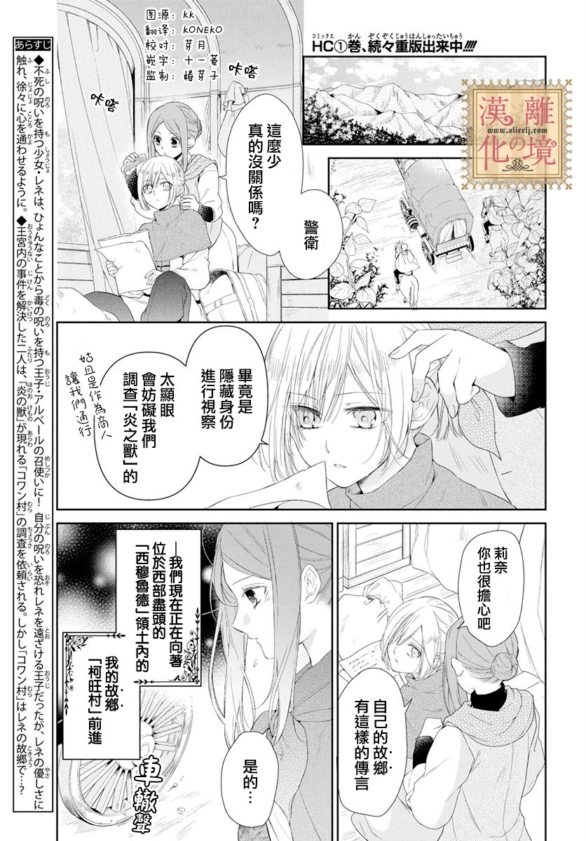 诅咒之子的仆人韩漫全集-第08话无删减无遮挡章节图片 