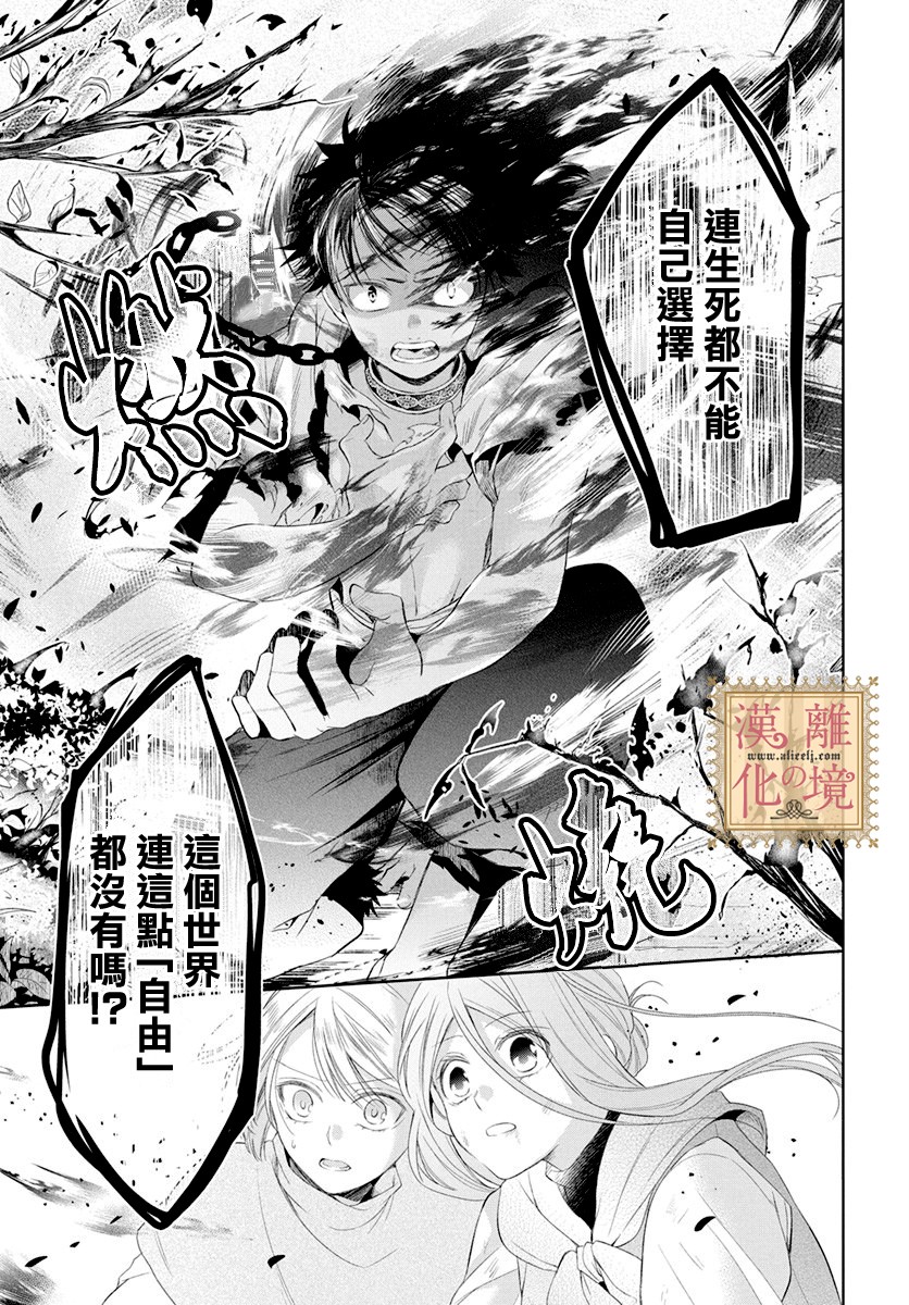 诅咒之子的仆人韩漫全集-第08话无删减无遮挡章节图片 