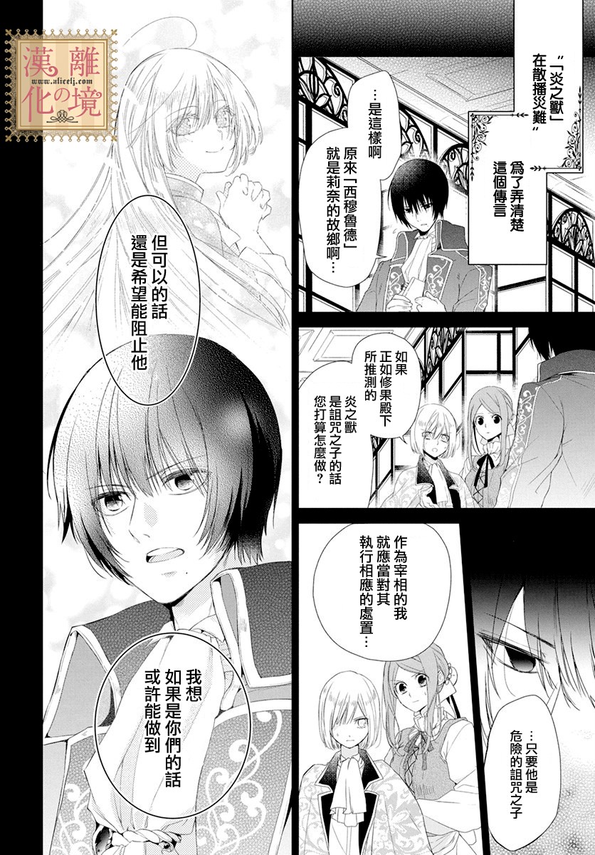 诅咒之子的仆人韩漫全集-第08话无删减无遮挡章节图片 