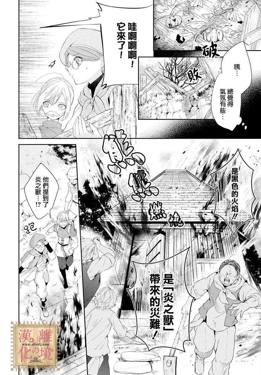 诅咒之子的仆人韩漫全集-第08话无删减无遮挡章节图片 