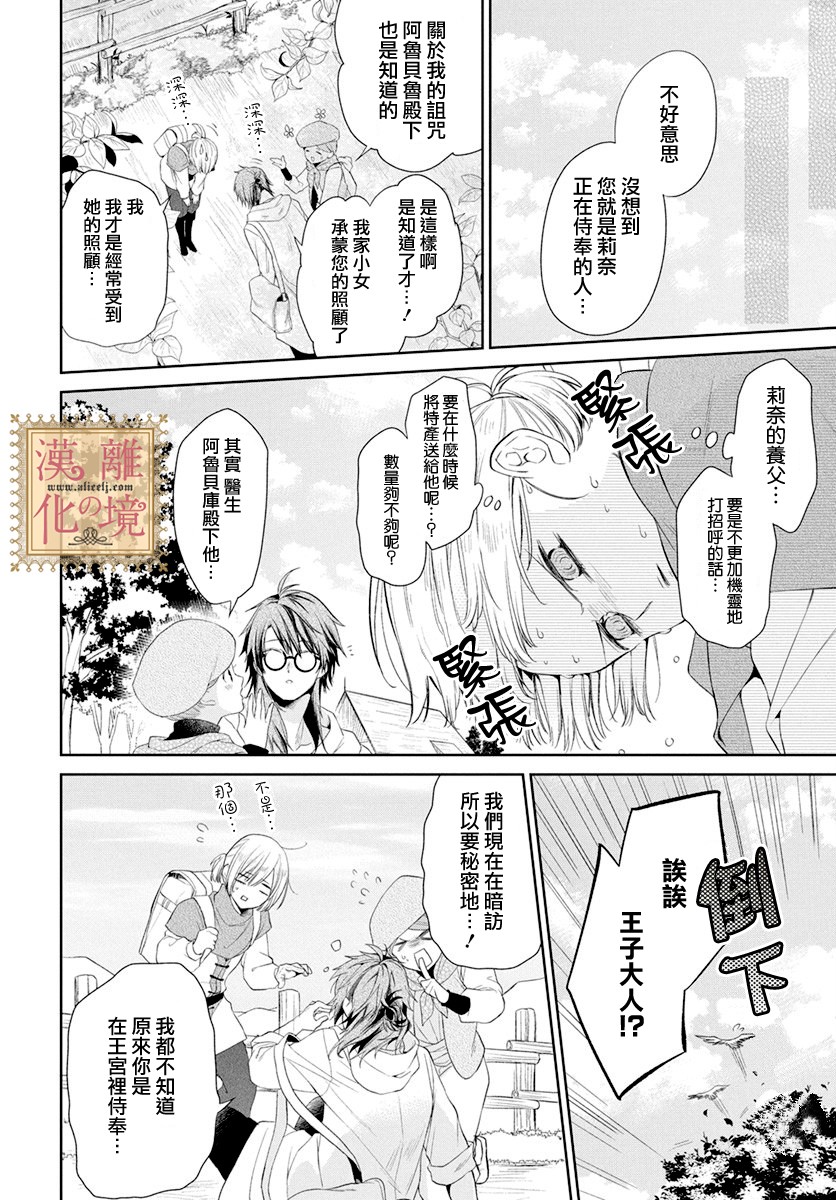 诅咒之子的仆人韩漫全集-第08话无删减无遮挡章节图片 