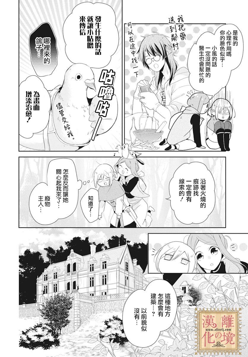 诅咒之子的仆人韩漫全集-第09话无删减无遮挡章节图片 