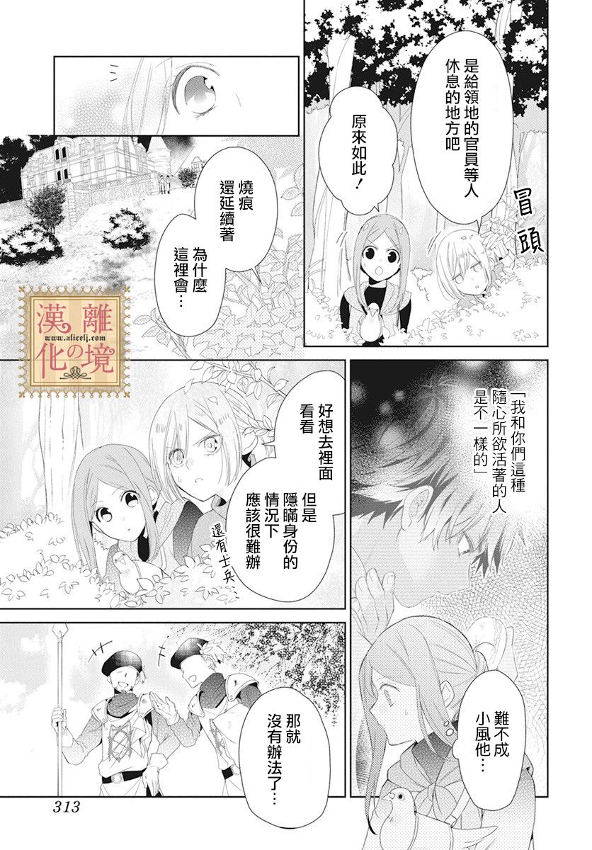 诅咒之子的仆人韩漫全集-第09话无删减无遮挡章节图片 