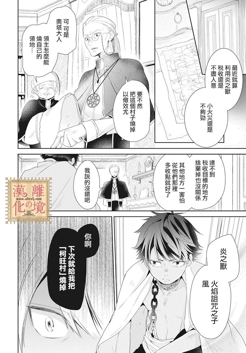 诅咒之子的仆人韩漫全集-第09话无删减无遮挡章节图片 