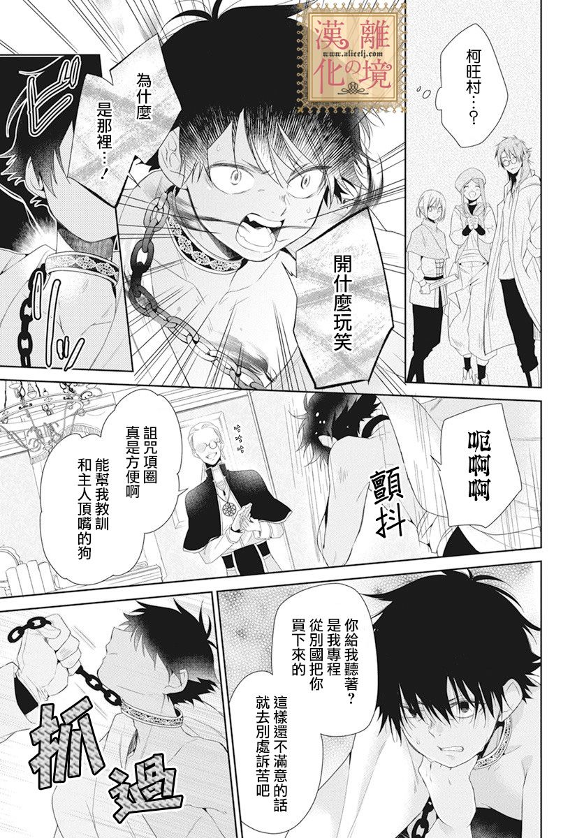 诅咒之子的仆人韩漫全集-第09话无删减无遮挡章节图片 