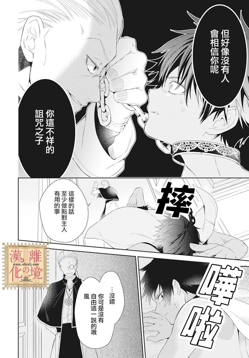 诅咒之子的仆人韩漫全集-第09话无删减无遮挡章节图片 