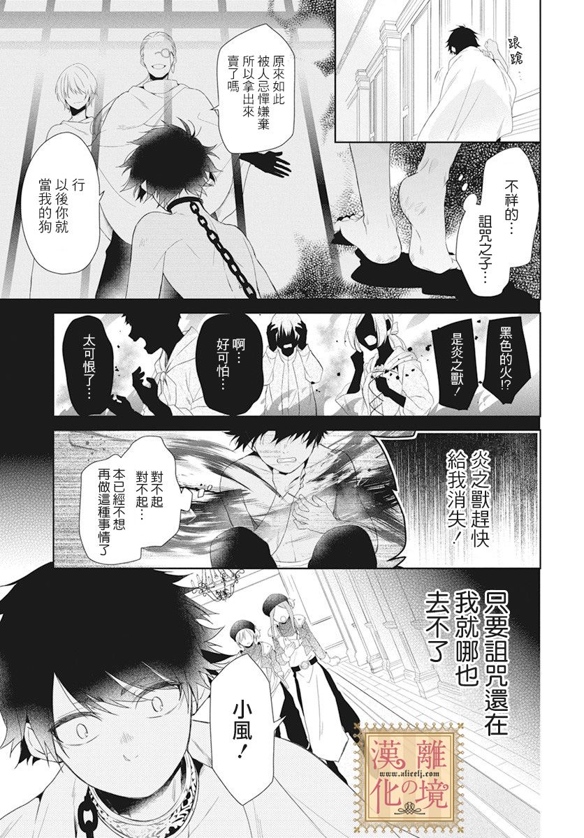 诅咒之子的仆人韩漫全集-第09话无删减无遮挡章节图片 