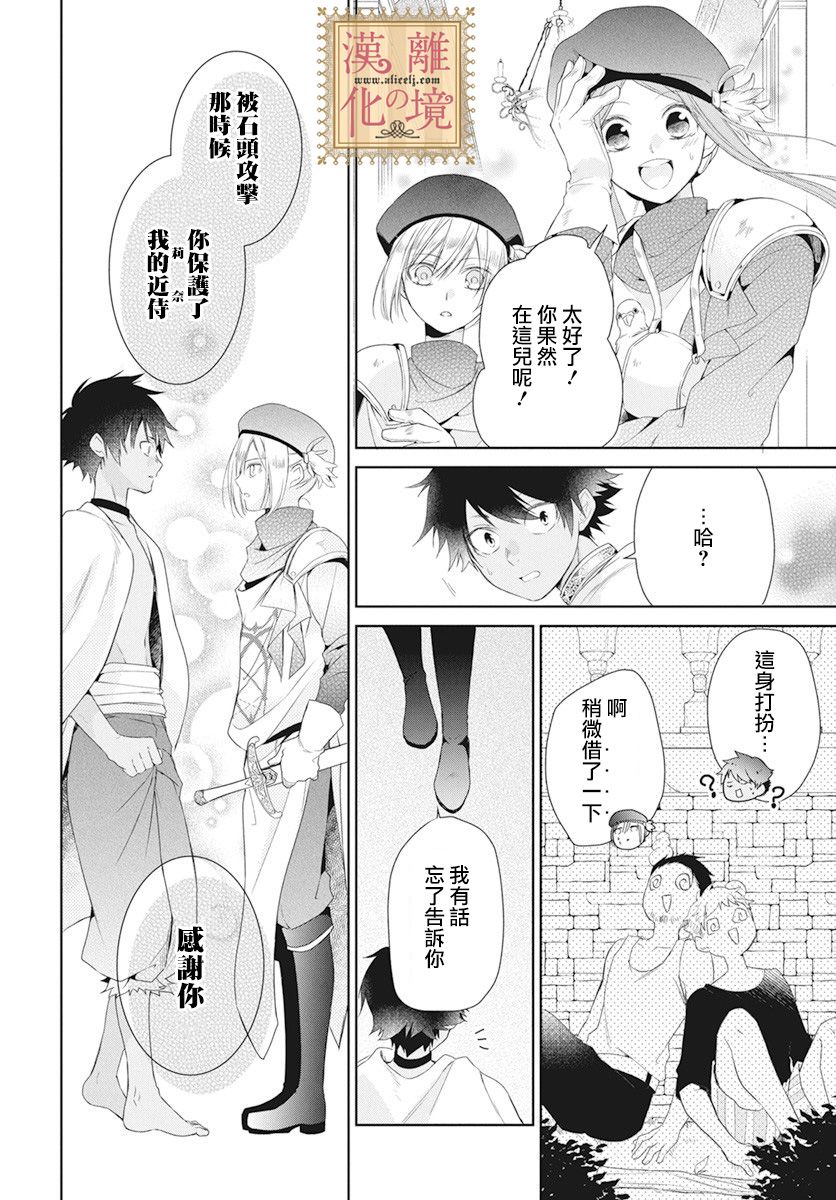 诅咒之子的仆人韩漫全集-第09话无删减无遮挡章节图片 